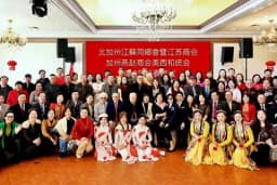 江蘇同鄉會 攜手多個僑團新春聯誼 的封面图片