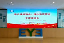中美硅谷商会走进爱尔卓越,了解国际化眼科医疗服务 的封面图片