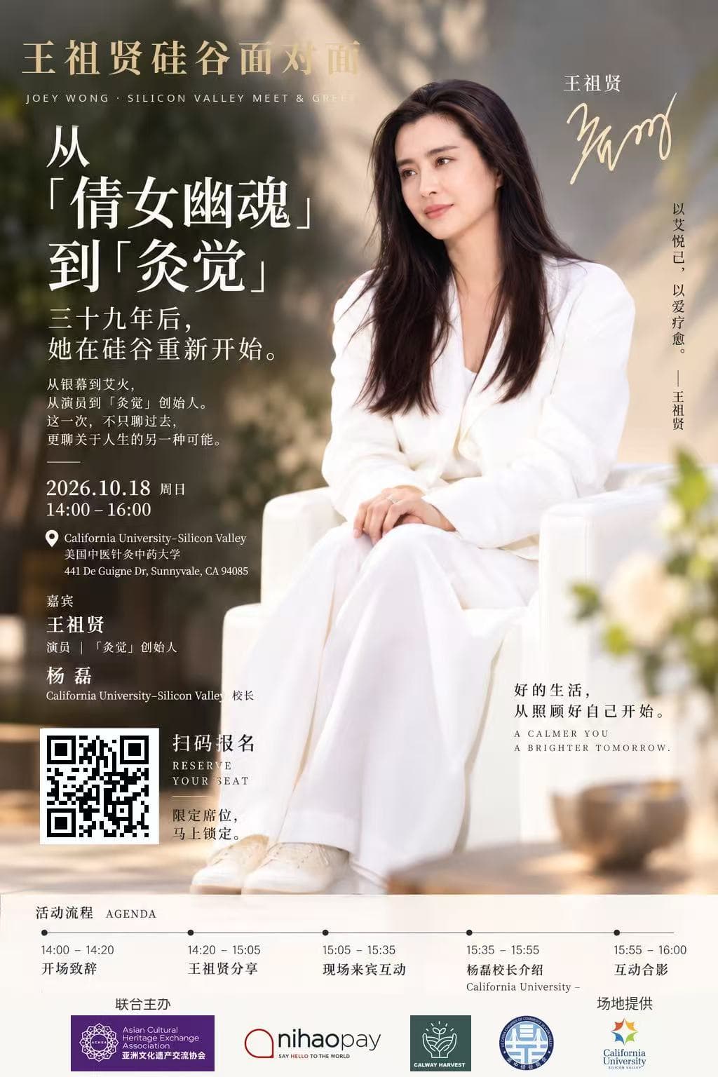 Event poster: Joey Wong, in white, seated — Silicon Valley Meet & Greet, October 18, 2026